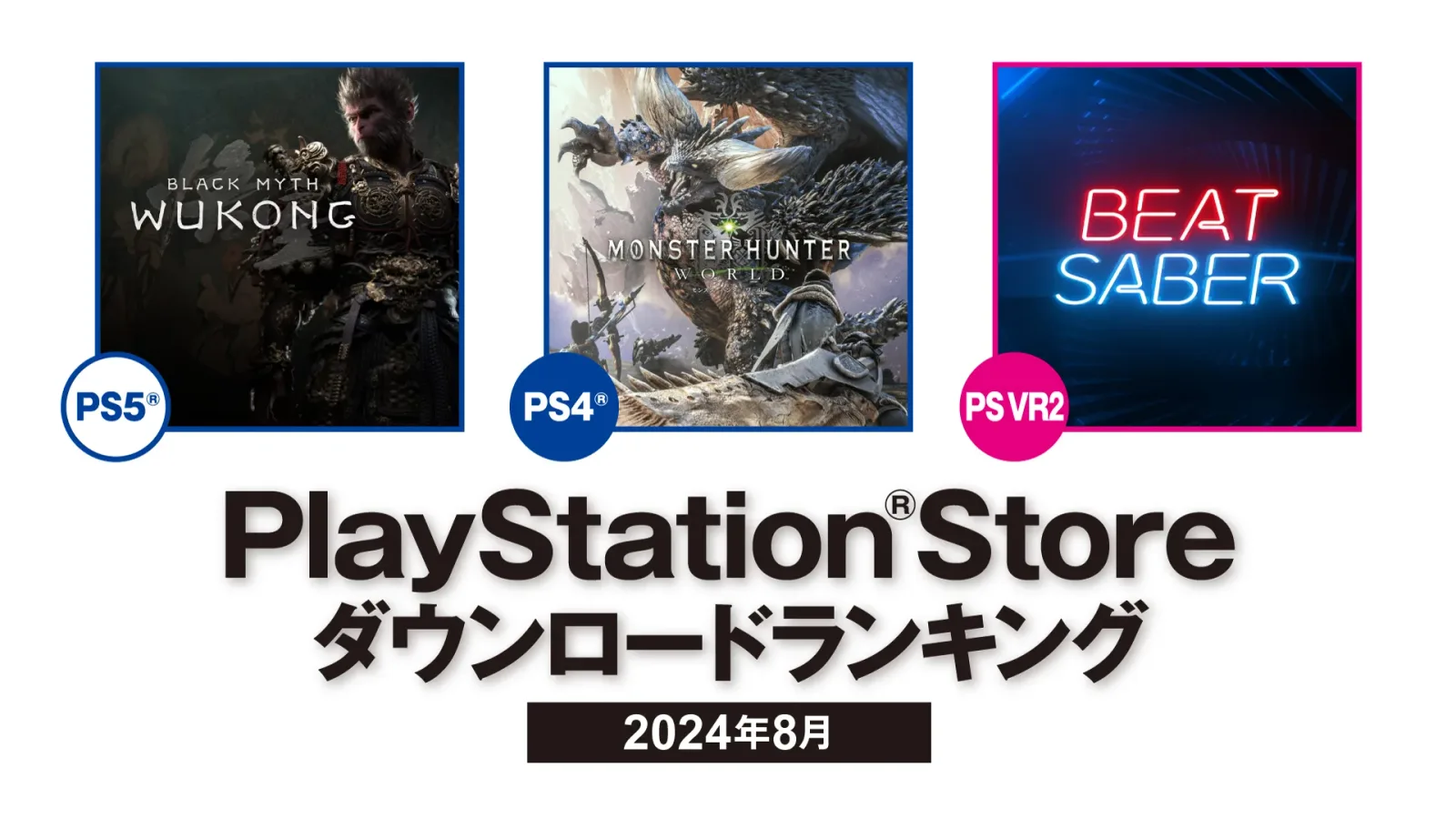 2024年8月のPS Storeダウンロードランキング! 『黒神話:悟空』がPS5®の第1位に!