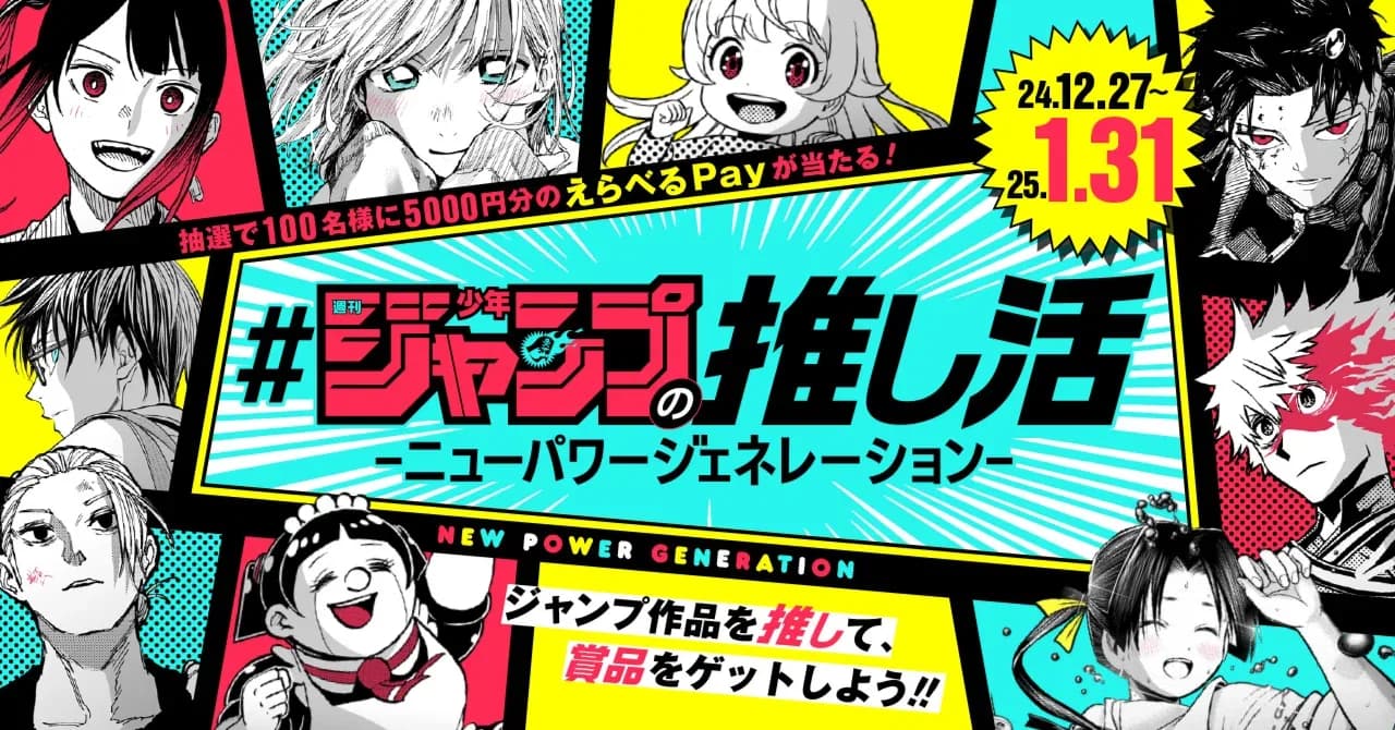 TikTok and Weekly Shonen Jump launch "#JumpOshikatsu" to support next-generation hit titles!|TikTok Japan【公式】ティックトック