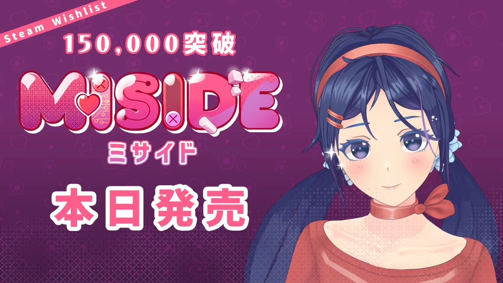 予測不能の展開が待ち受ける美少女ホラーゲーム 『MiSide : ミサイド』製品版が12月11日(水)、遂に販売開始!