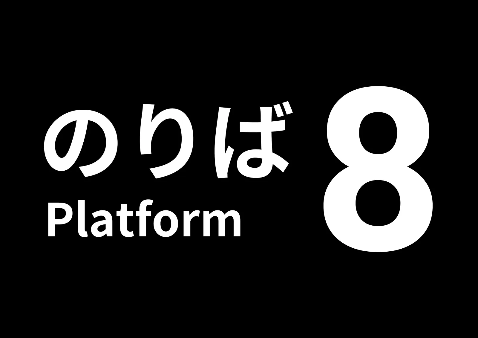Platform 8 Out Now on Switch, PS4, and PS5! Physical Bundle with The Exit 8 Also Available | News | PLAYISM Official Website