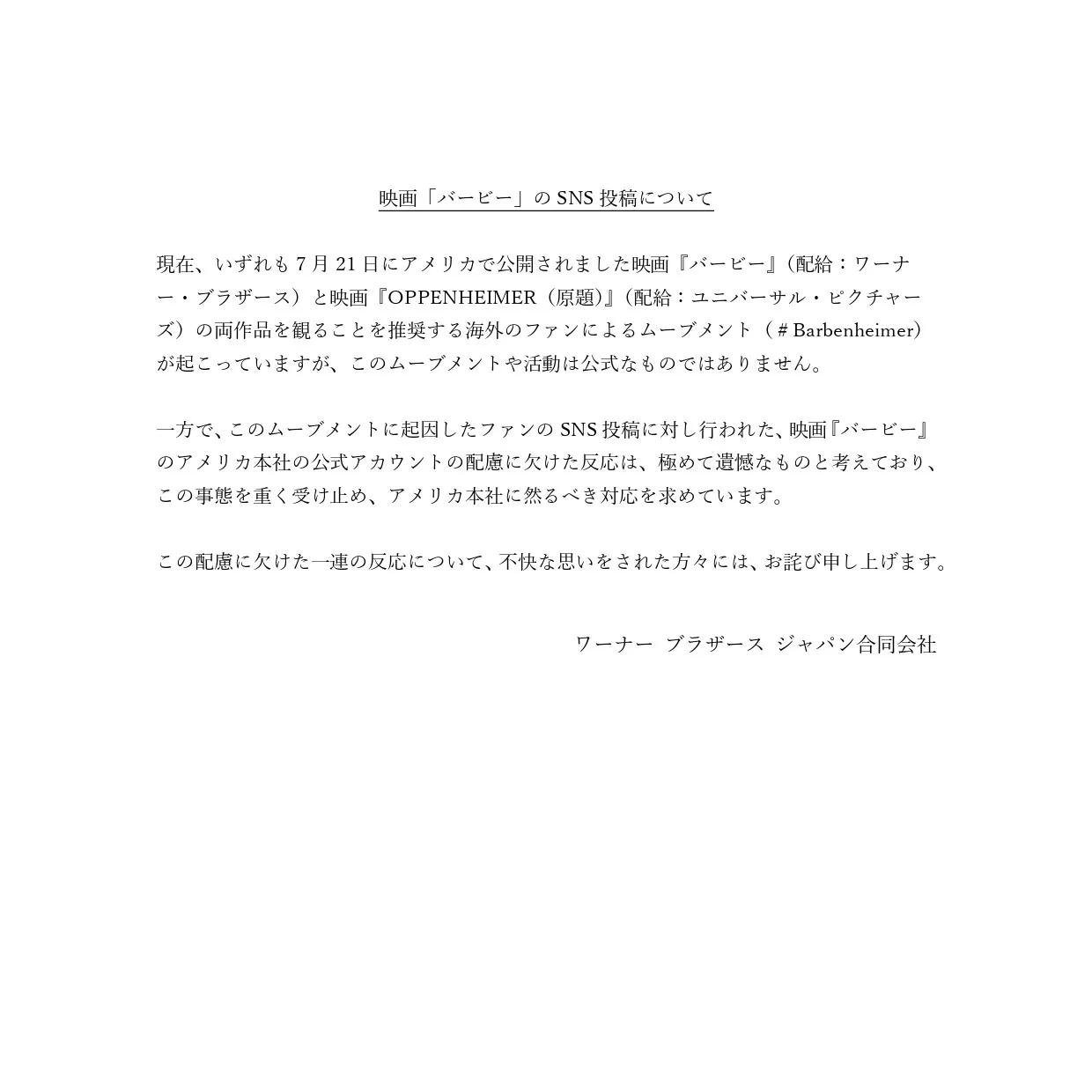 Post by @BarbieMovie_jp on X