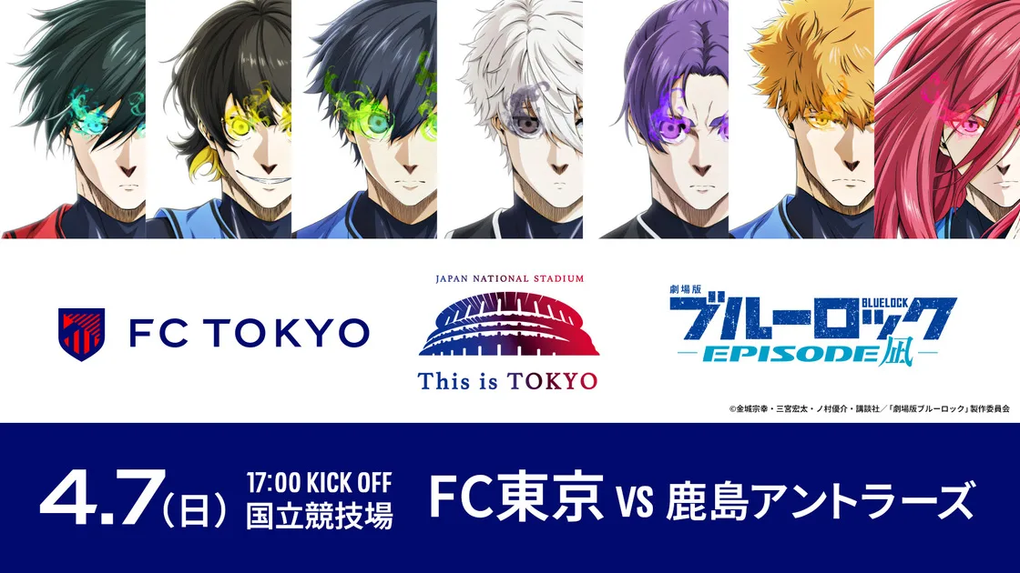 [Updated: 4/1] Announcement of J.League x Blue Lock "Project J.League" Collaboration Event on 4/7 (Sun) Kashima Match | News | FC Tokyo Official Homepage