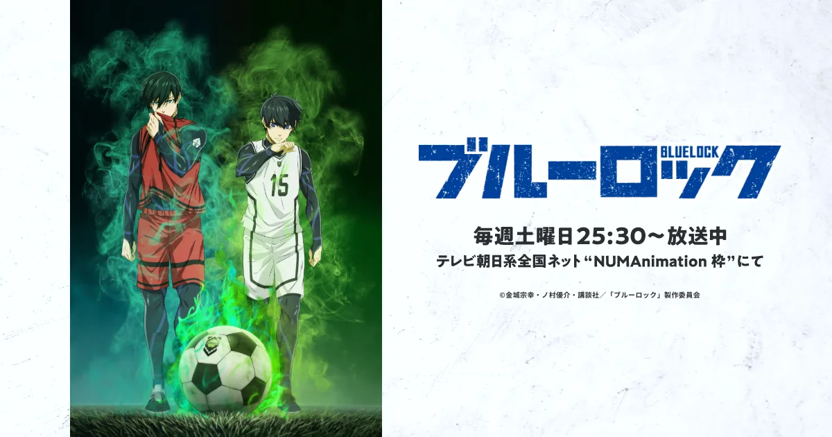 TVアニメ『ブルーロック』公式サイト