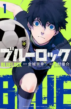 Blue Lock: poster