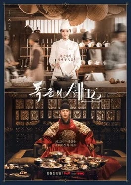 Bon Appétit, Your Majesty: poster