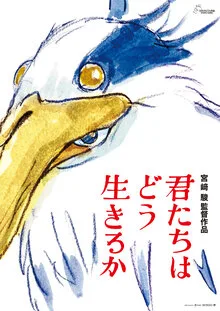 The Boy and the Heron travels worldwide: poster