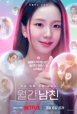 Boyfriend on Demand: poster