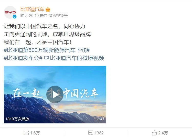 Contemporary screenshot of BYD’s original Weibo film, posted at 20:10.