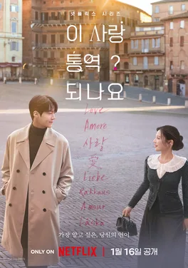 Can This Love Be Translated?: poster