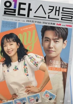 Crash Course in Romance: poster