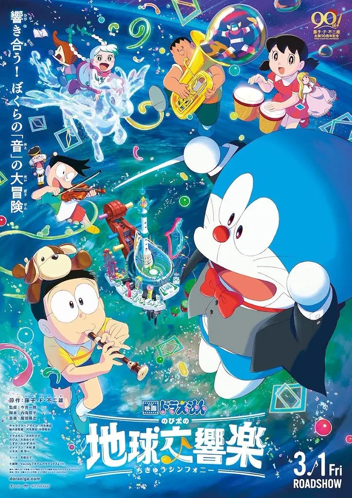 Doraemon: Nobita's Earth Symphony: poster