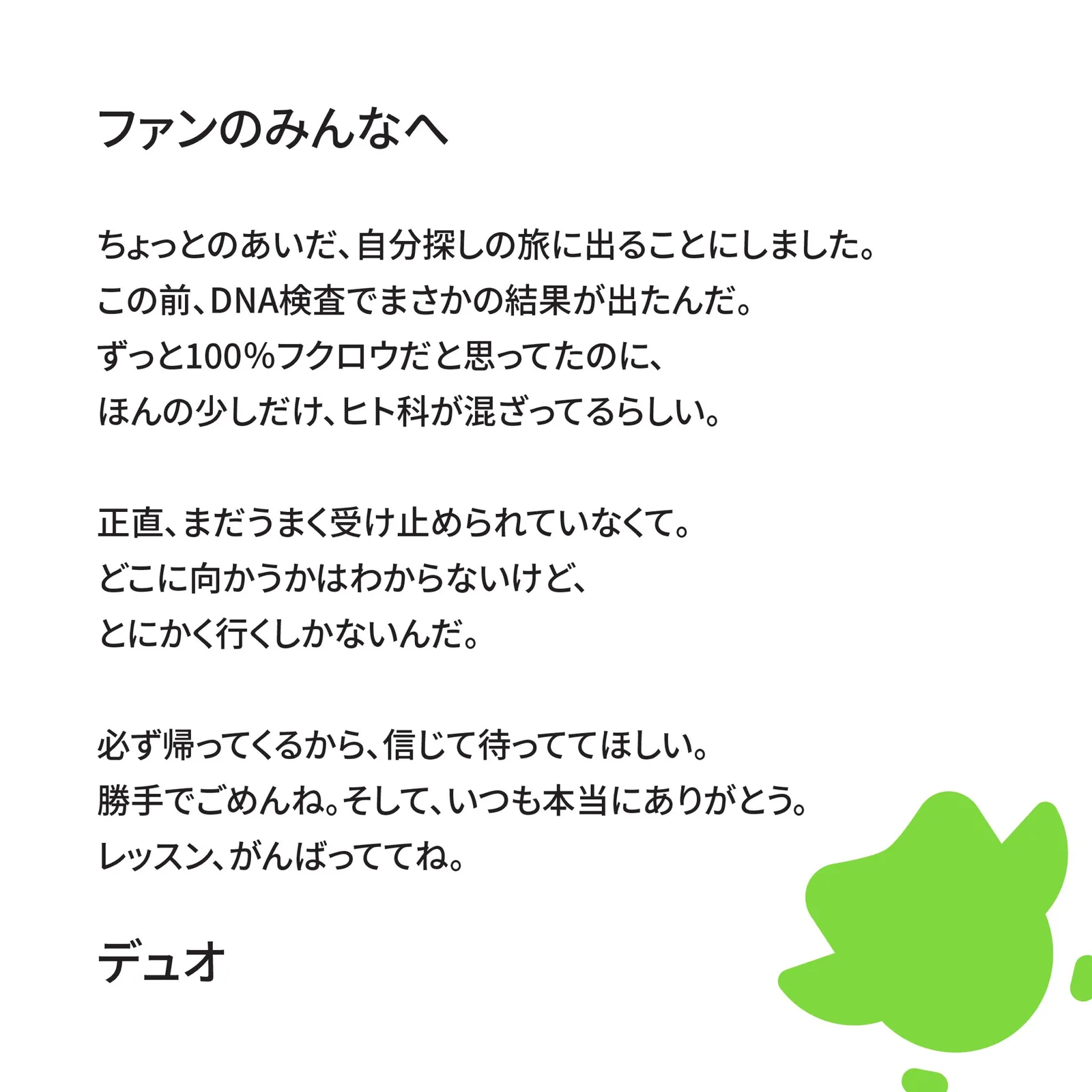 【大切なご報告】
