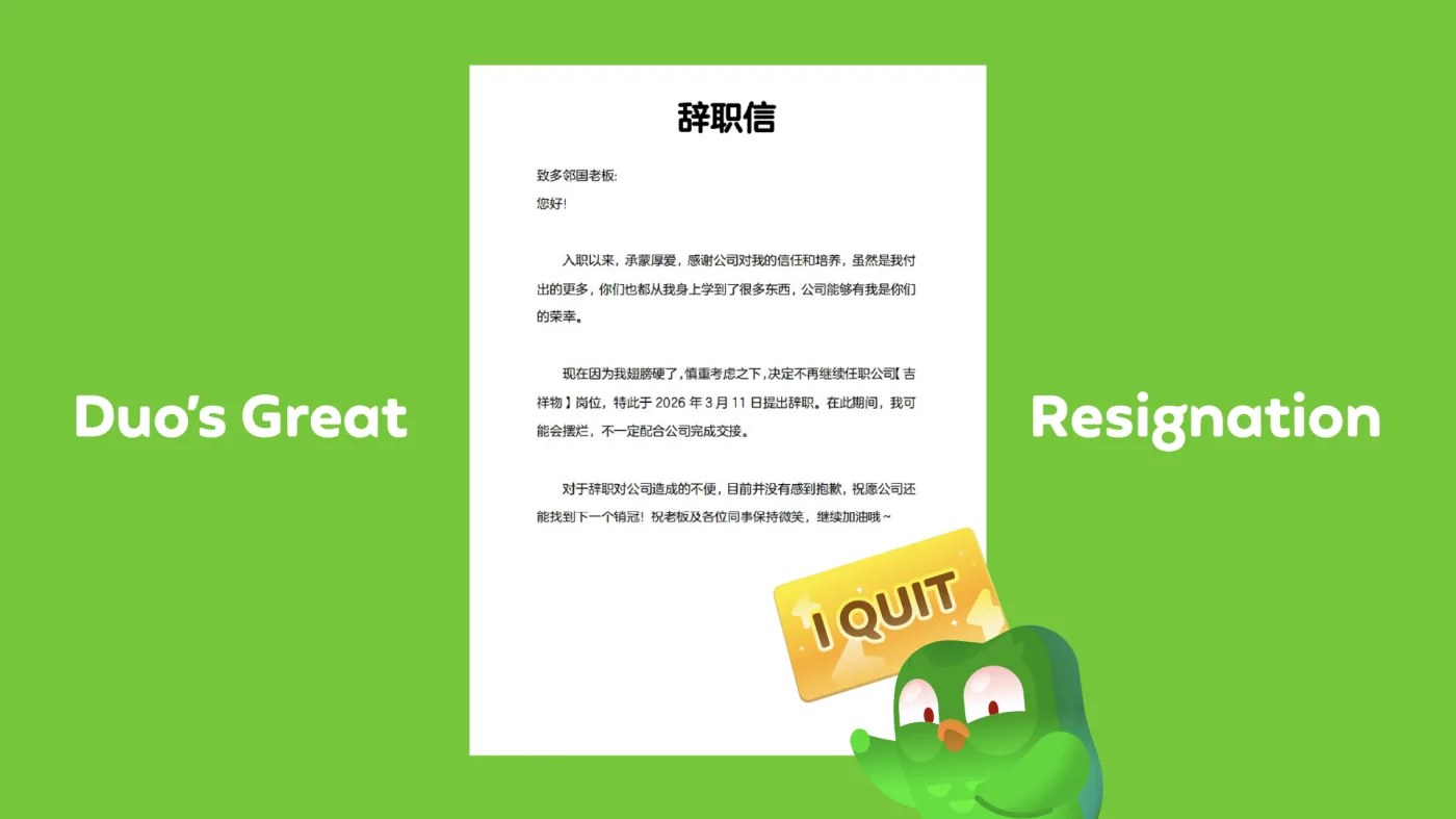 Agency creative showing Duo’s Chinese resignation letter dated March 11, 2026.