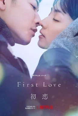 First Love: poster