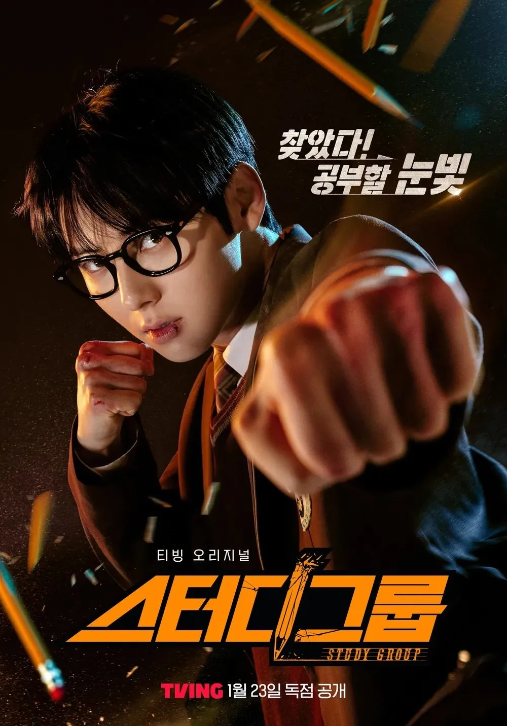 "'스터디그룹', 만화 찢고 나온 줄"…드라마 흥행에 웹툰 원작 역주행