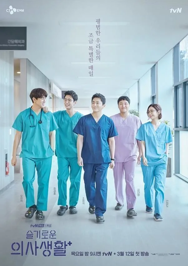 TvN series 'Hospital Playlist' off to good start - The Korea Times