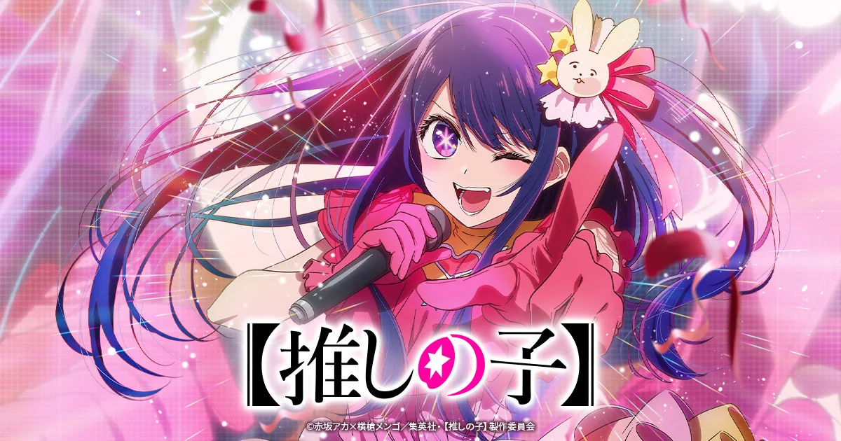 オープニング主題歌はYOASOBIの「アイドル」に決定。