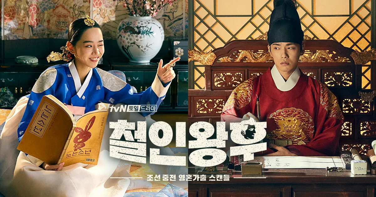 철인왕후