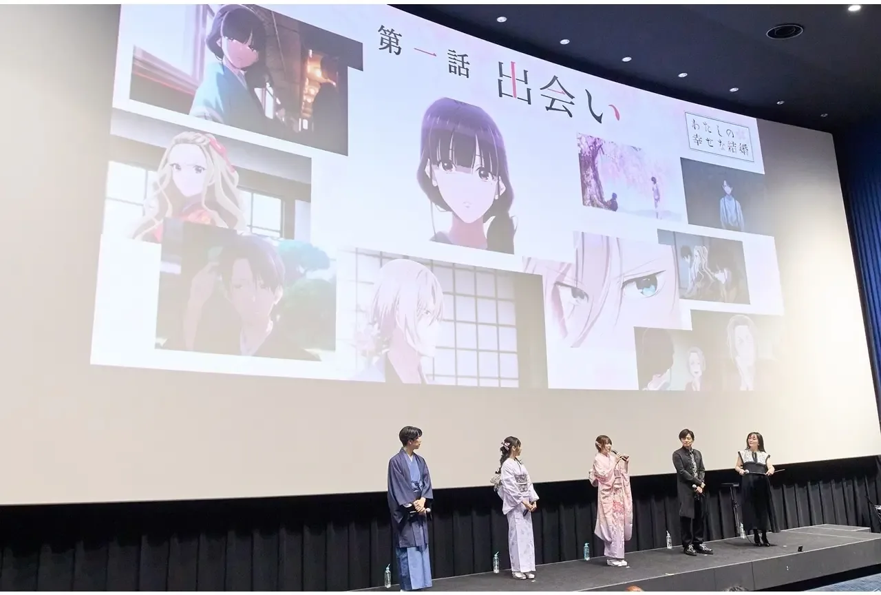 夏アニメ『わたしの幸せな結婚』先行上映会公式レポート！ | アニメイトタイムズ