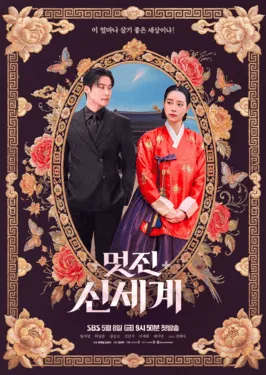 My Royal Nemesis tops Netflix’s global chart: poster