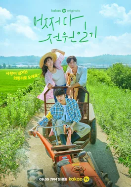Once Upon a Small Town: poster