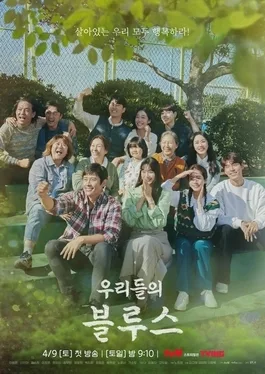 Our Blues: poster
