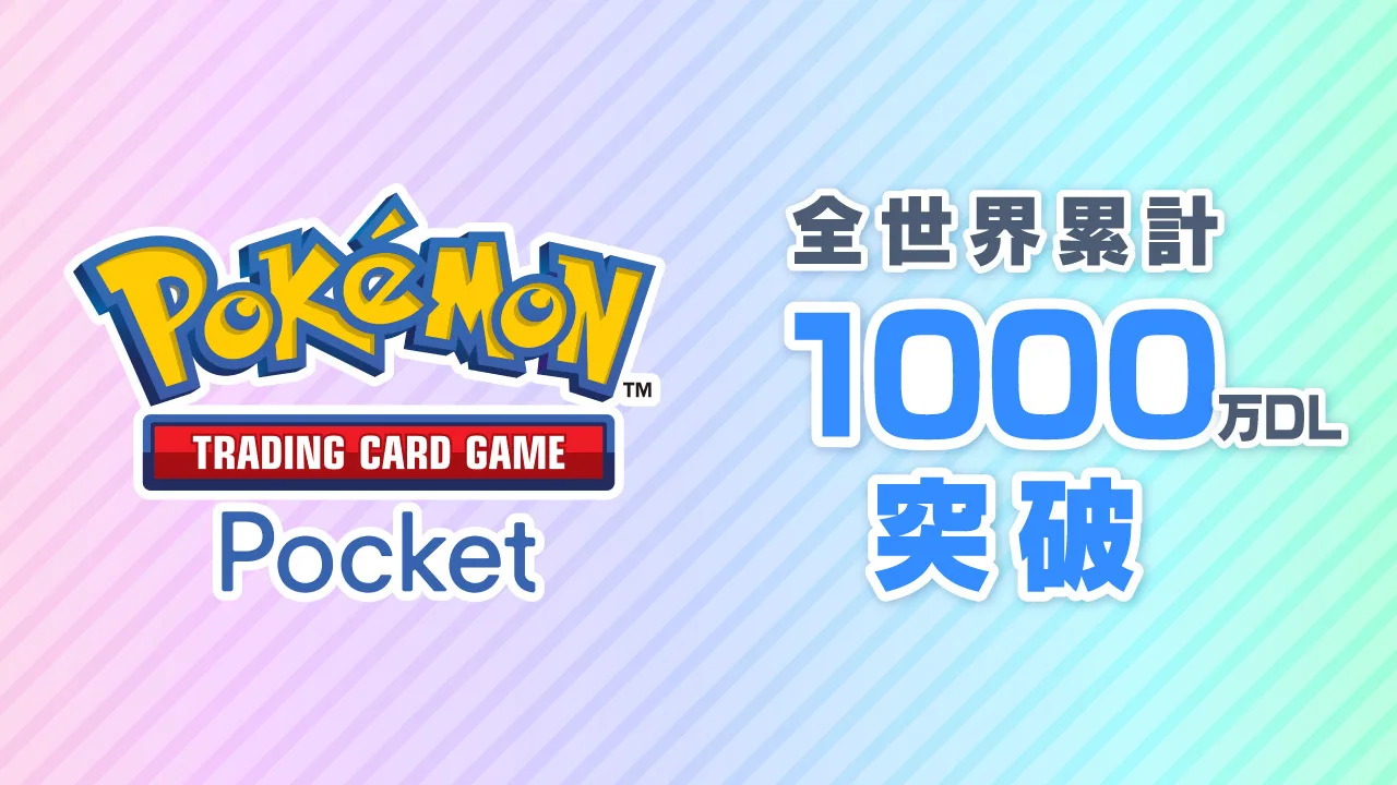 #ポケポケ のダウンロード数が、全世界累計1000万DLを突破しました🎉 引き続きポケポケをお楽しみください❗️ まだの方はこちらから👇