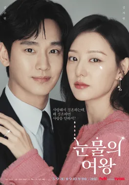 Queen of Tears: poster