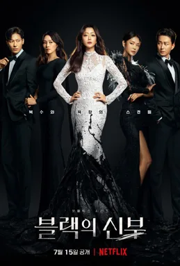 Remarriage & Desires: poster