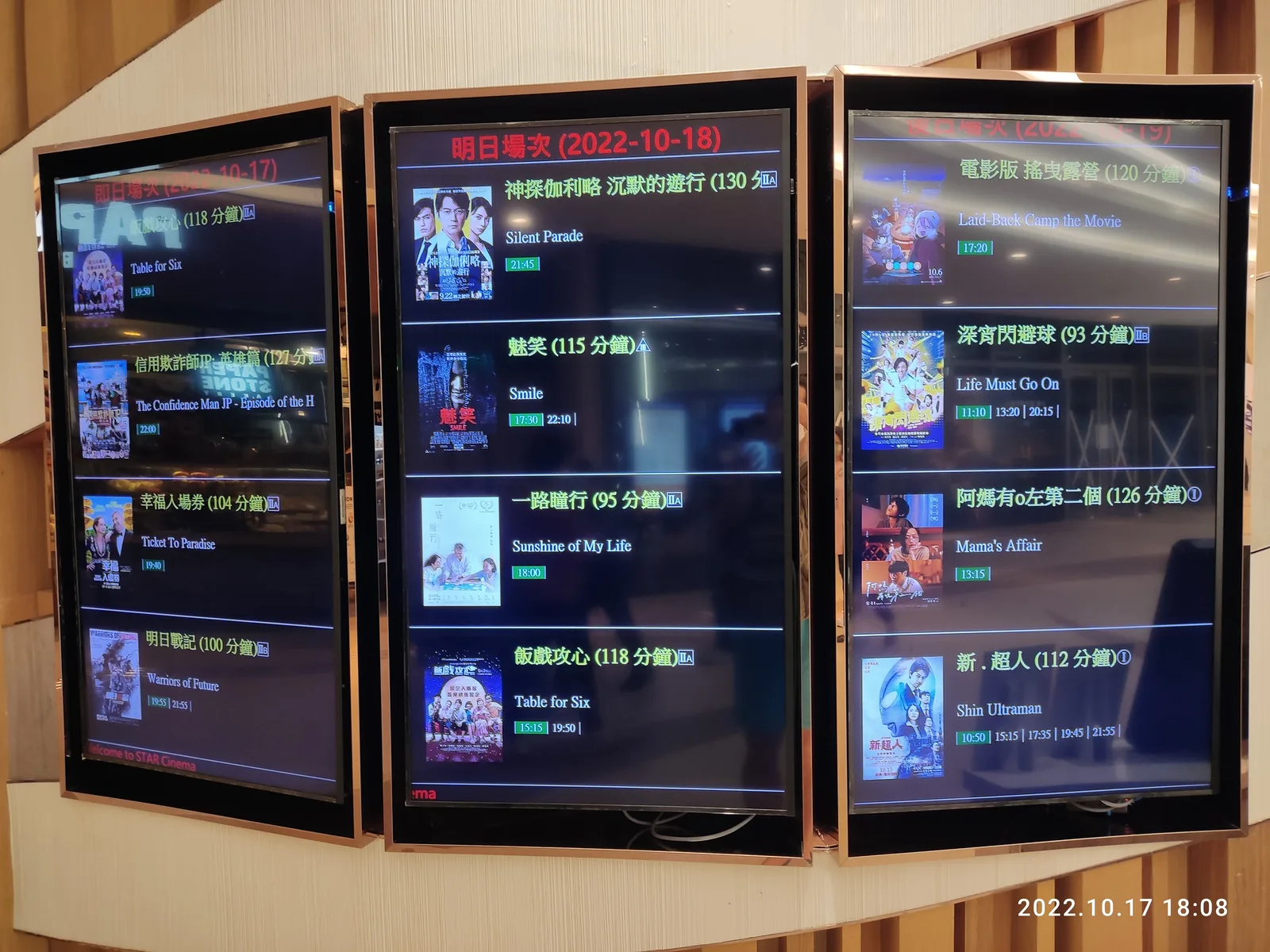 Cinema film displays in Hong Kong, October 17, 2022; CC BY-SA 4.0