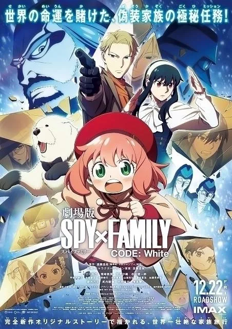 Spy × Family Code: White: poster