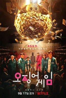 Squid Game (season 1): poster
