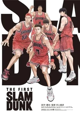 The First Slam Dunk: poster