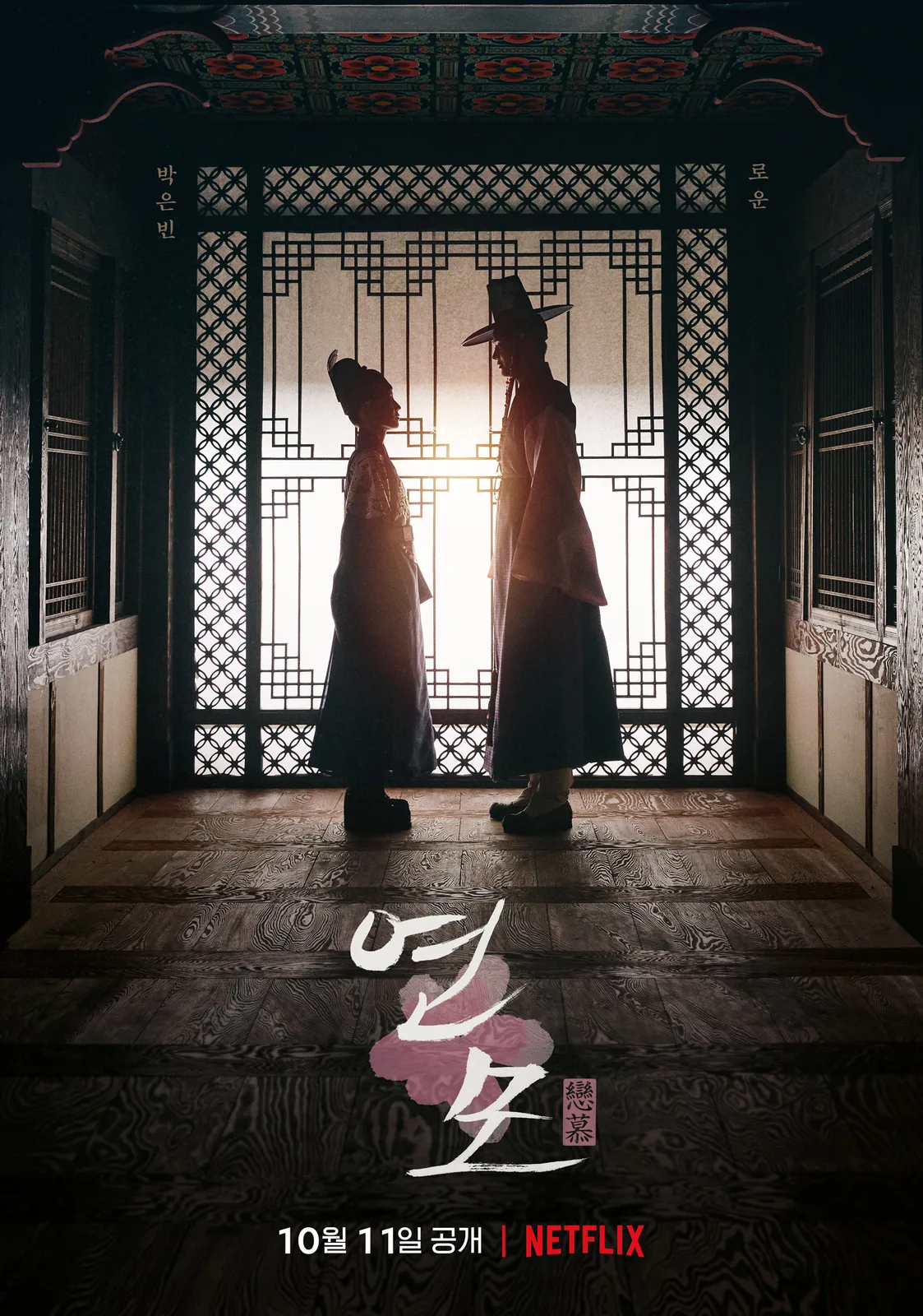 Netflix teaser poster for The King’s Affection