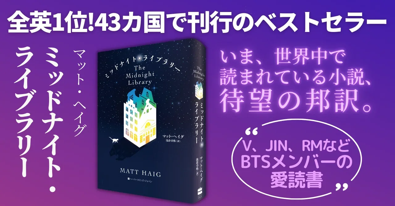 Japanese edition promo citing BTS members as readers